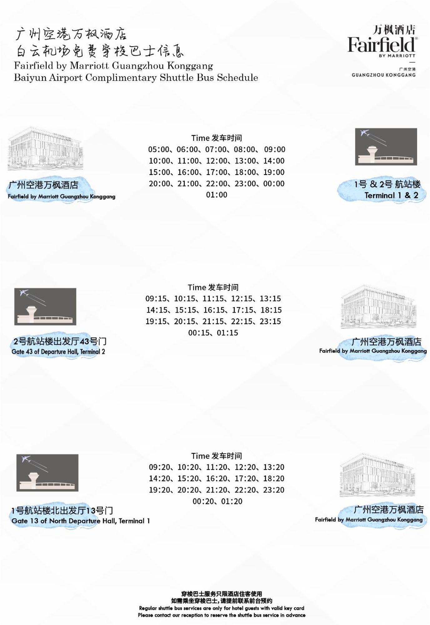 Fairfield By Marriott Guangzhou Konggang酒店 外观 照片