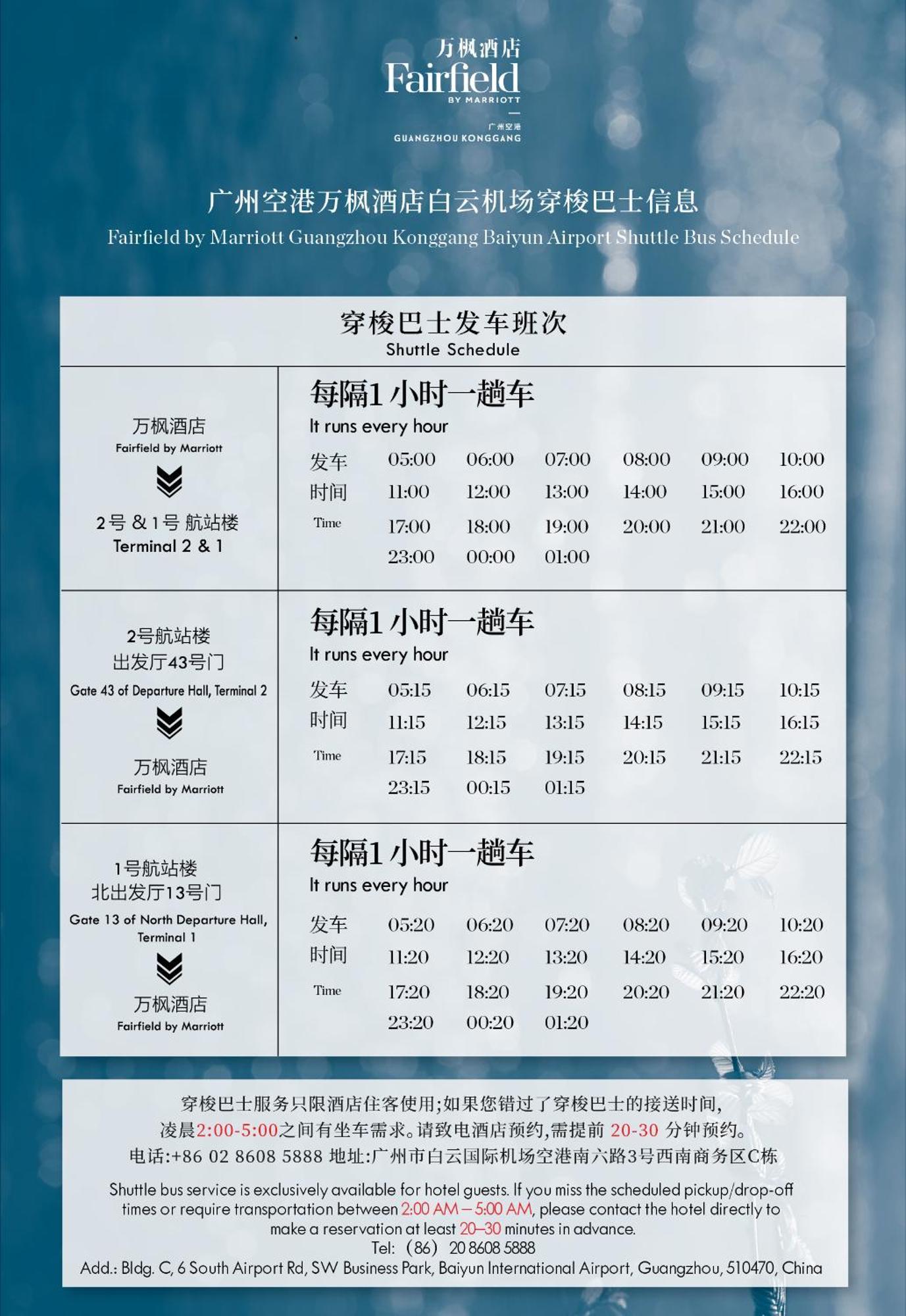 Fairfield By Marriott Guangzhou Konggang酒店 外观 照片
